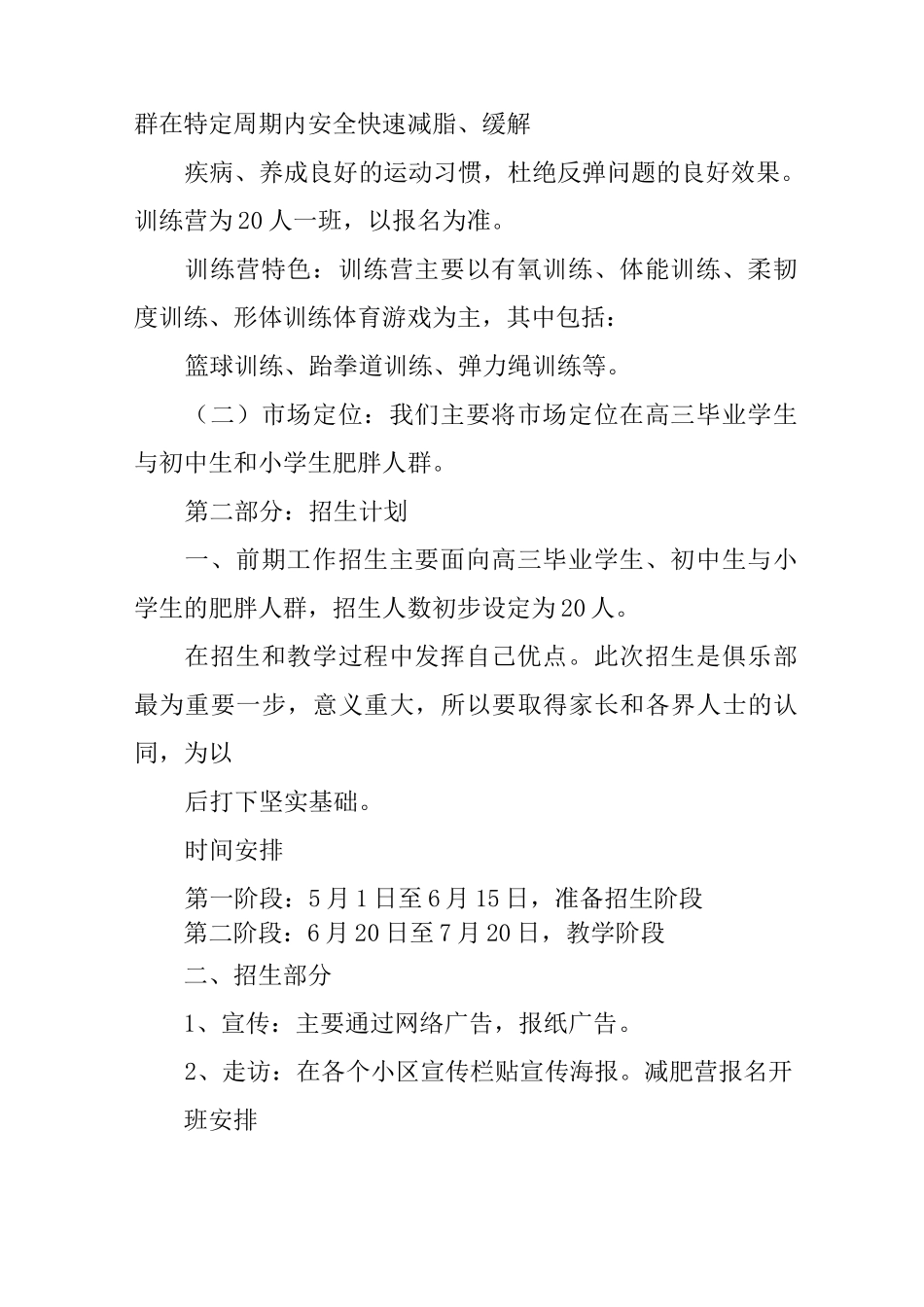 减肥训练营计划书_第2页