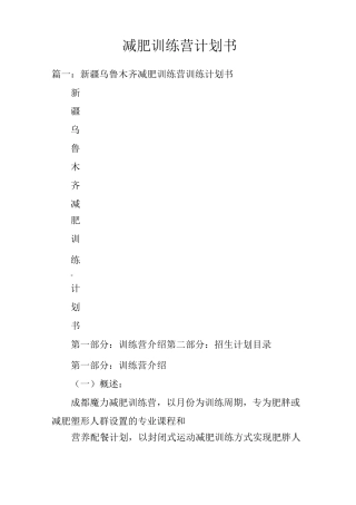减肥训练营计划书