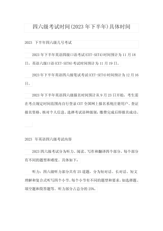 四六级考试时间(2023年下半年)具体时间 