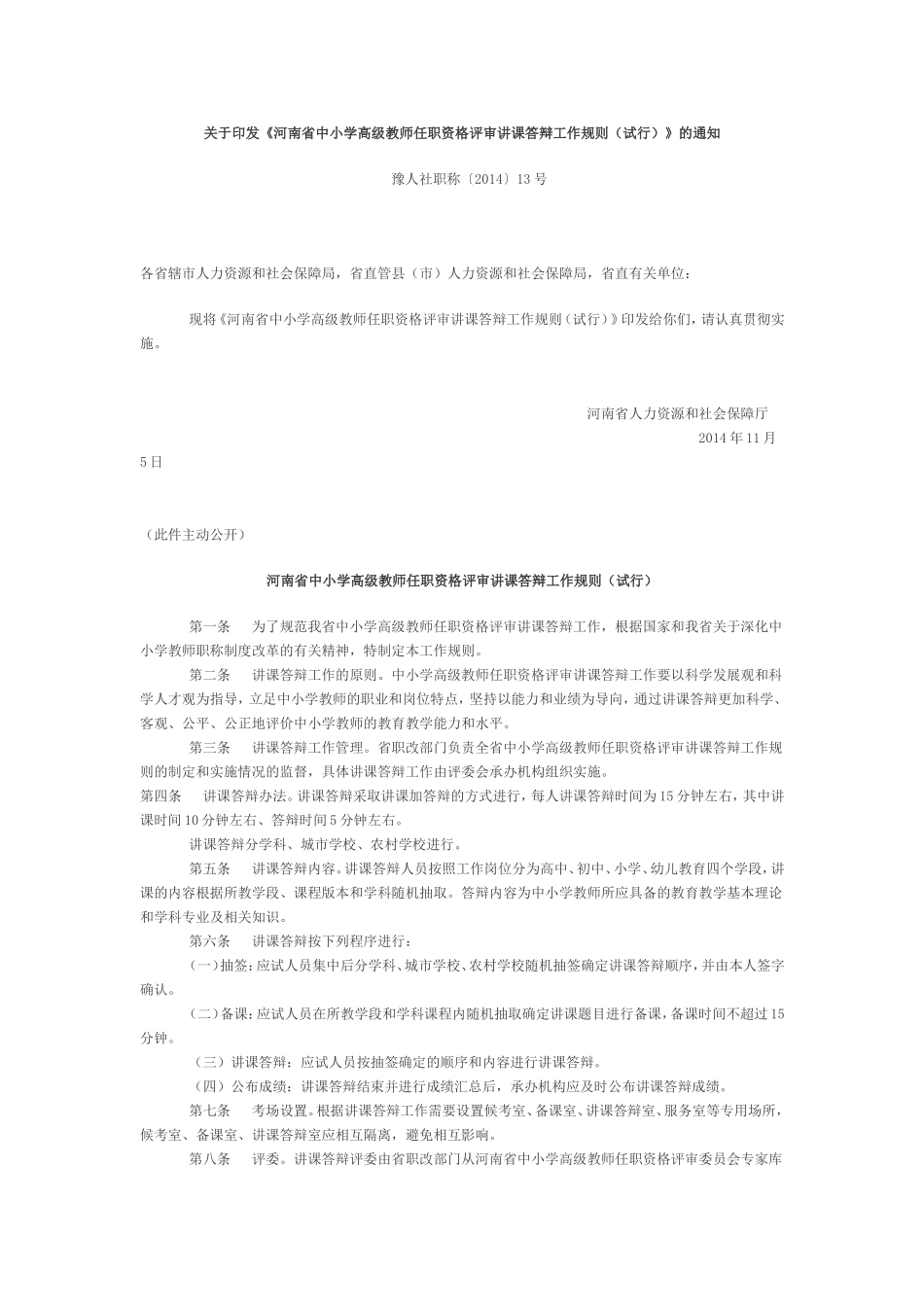 评审讲课答辩工作规则_第1页