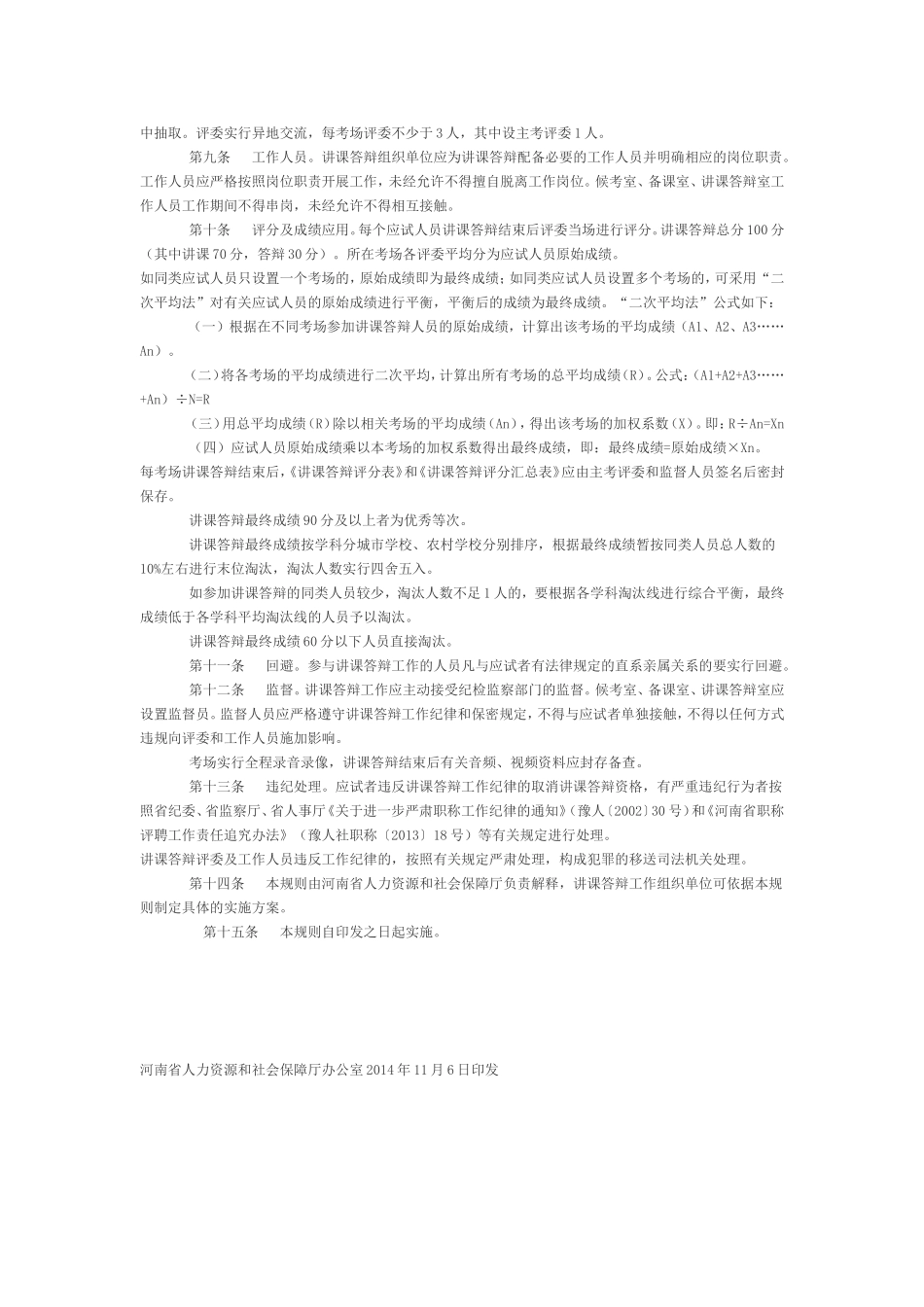 评审讲课答辩工作规则_第2页