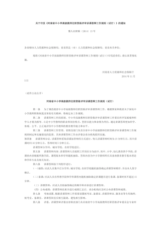 评审讲课答辩工作规则