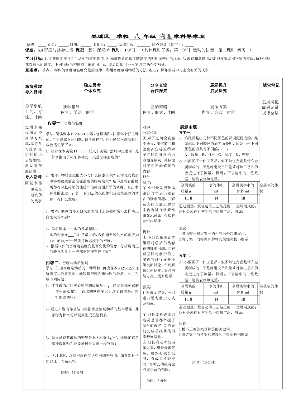 密度与社会生活_第1页