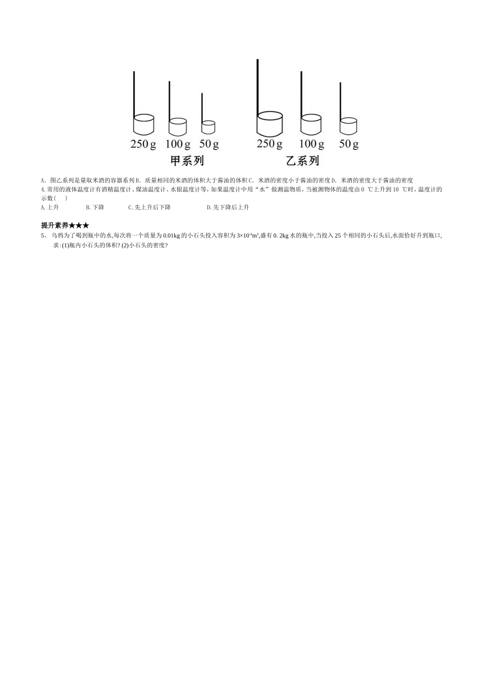 密度与社会生活_第3页