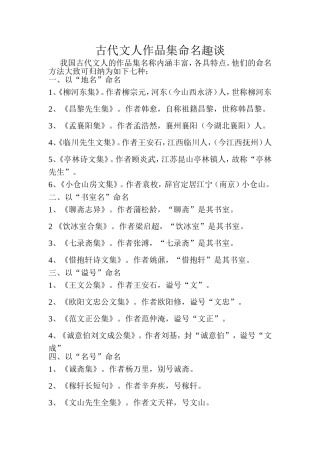 古代文人作品集命名趣谈
