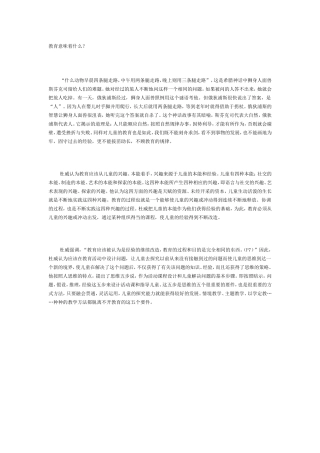 教育意味着什么？