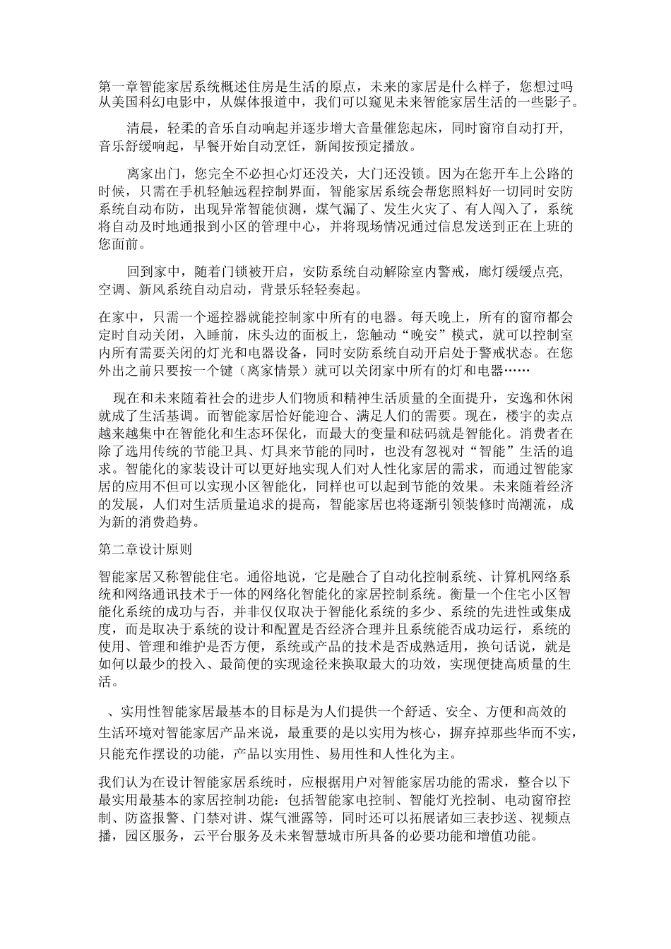 智能家居系统系统设计方案_第1页