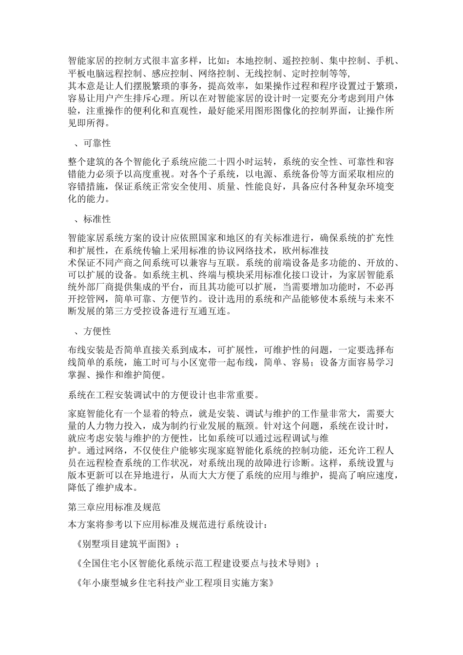 智能家居系统系统设计方案_第2页