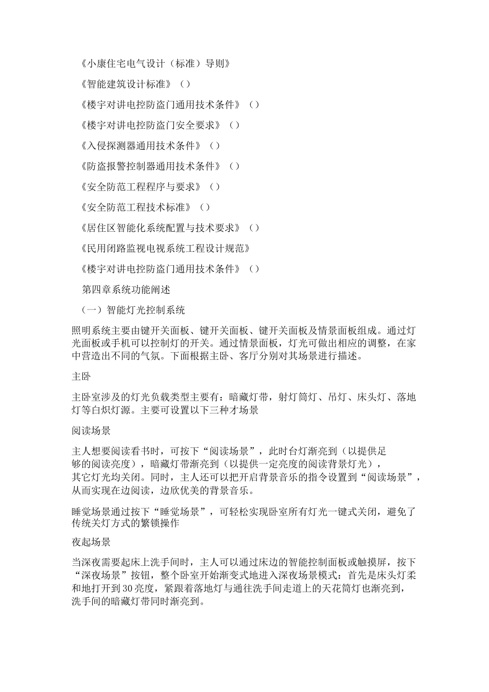 智能家居系统系统设计方案_第3页