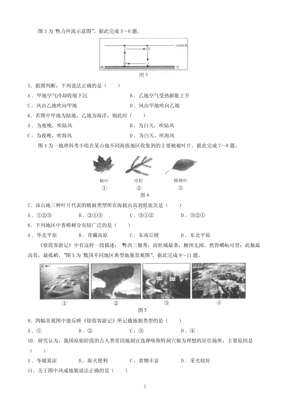 云南省2022年秋季普通高中学业水平考试地理试题含答案 _第2页