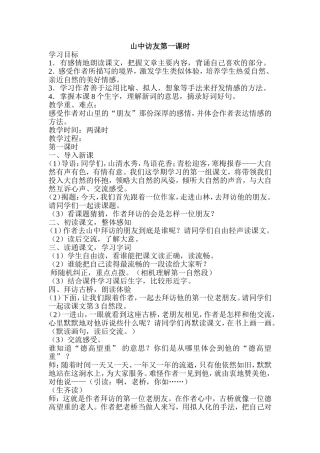 山中访友第一课时