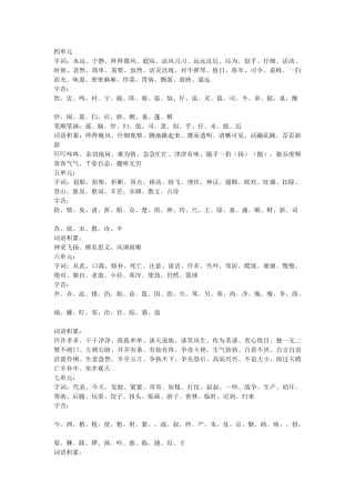 四、五、六单元字词(1)