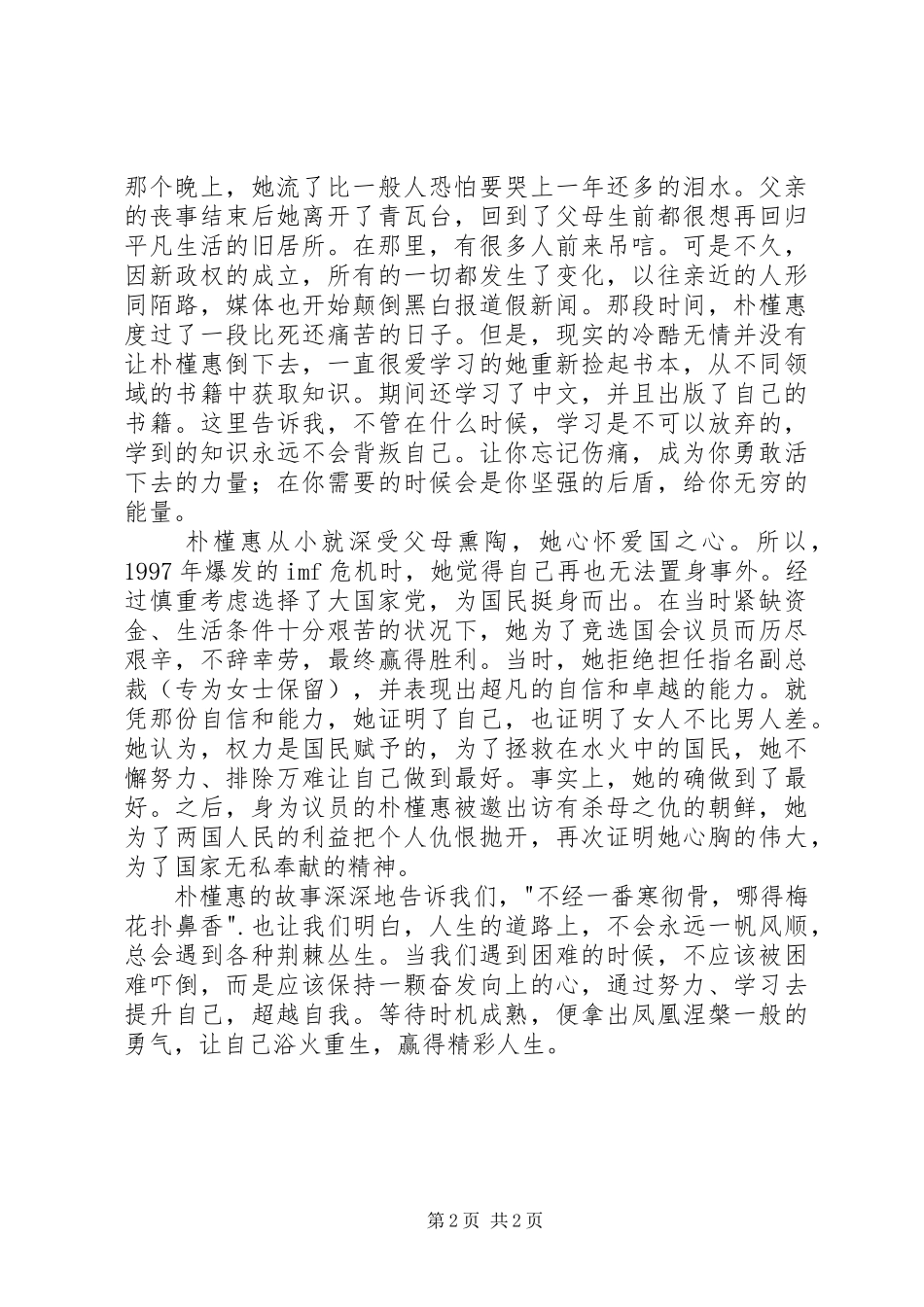 读《绝望锻炼了我》有感_第2页