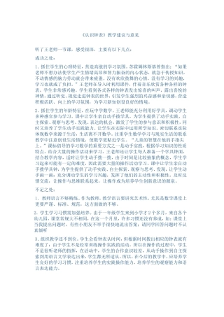 认识钟表建议与意见