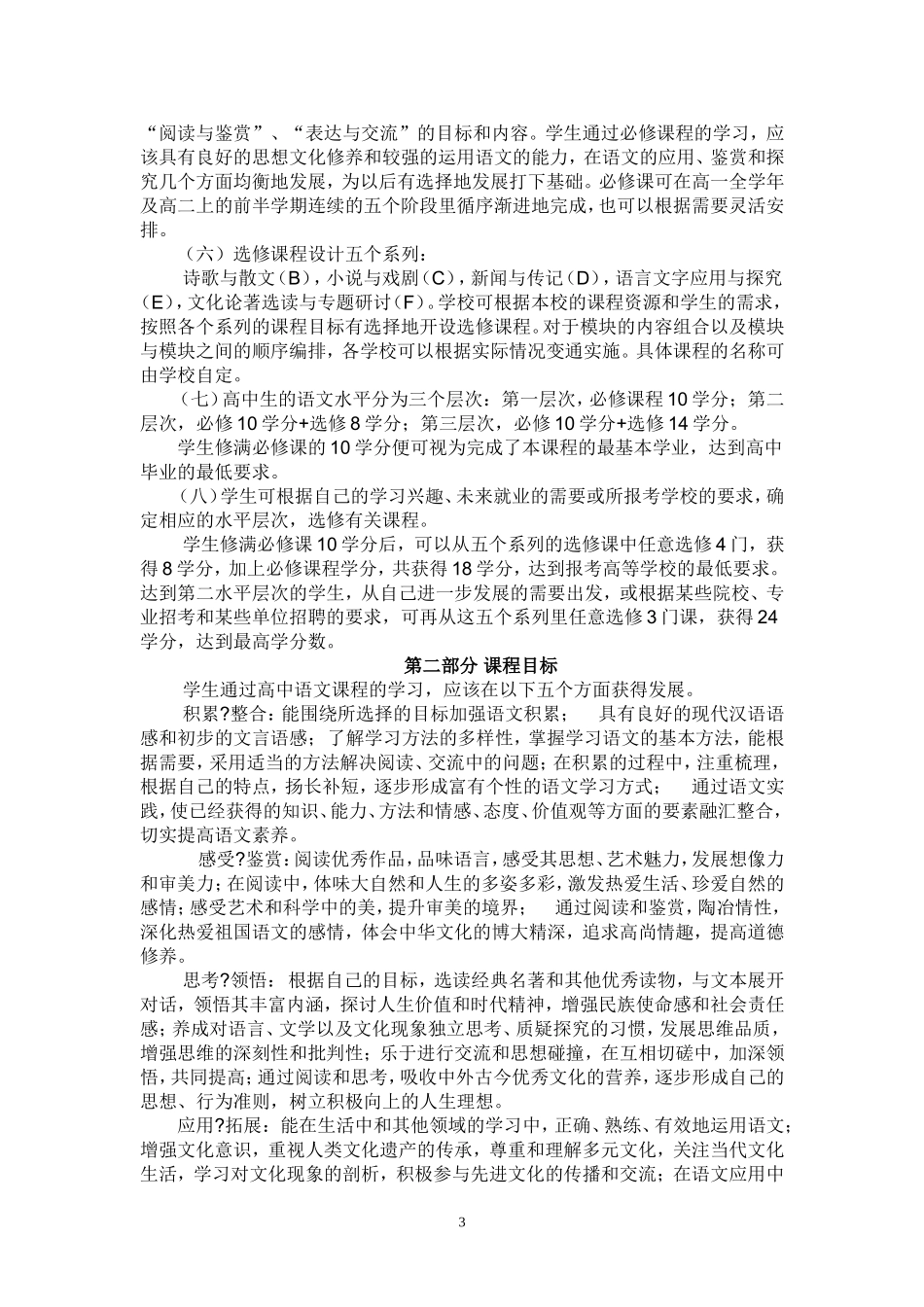 高中新课程标准_第3页