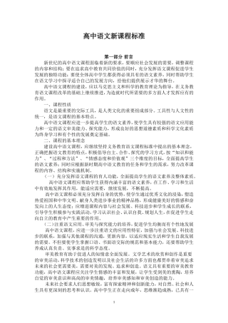 高中新课程标准