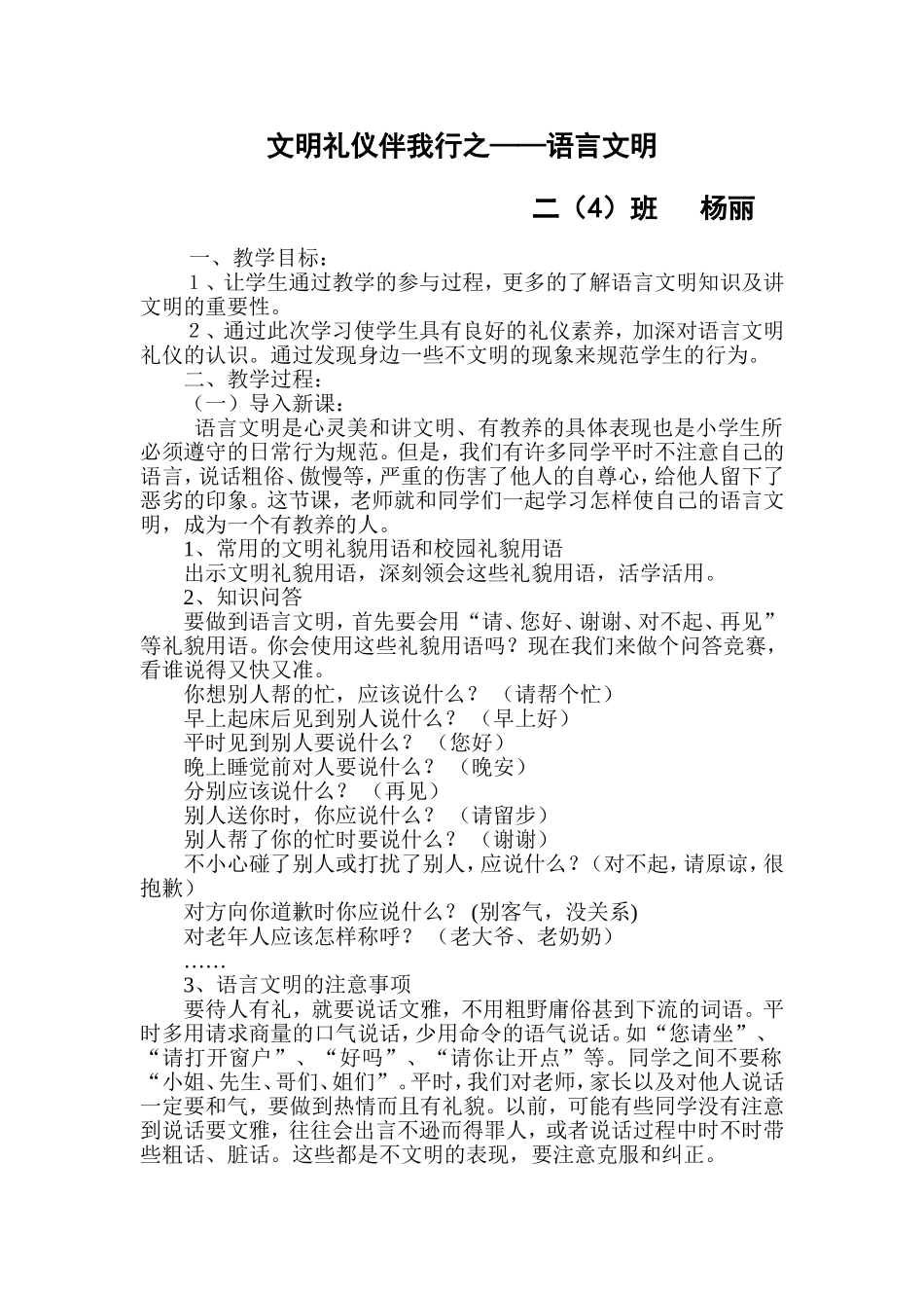 二（4）班文明礼仪伴我行之_第1页