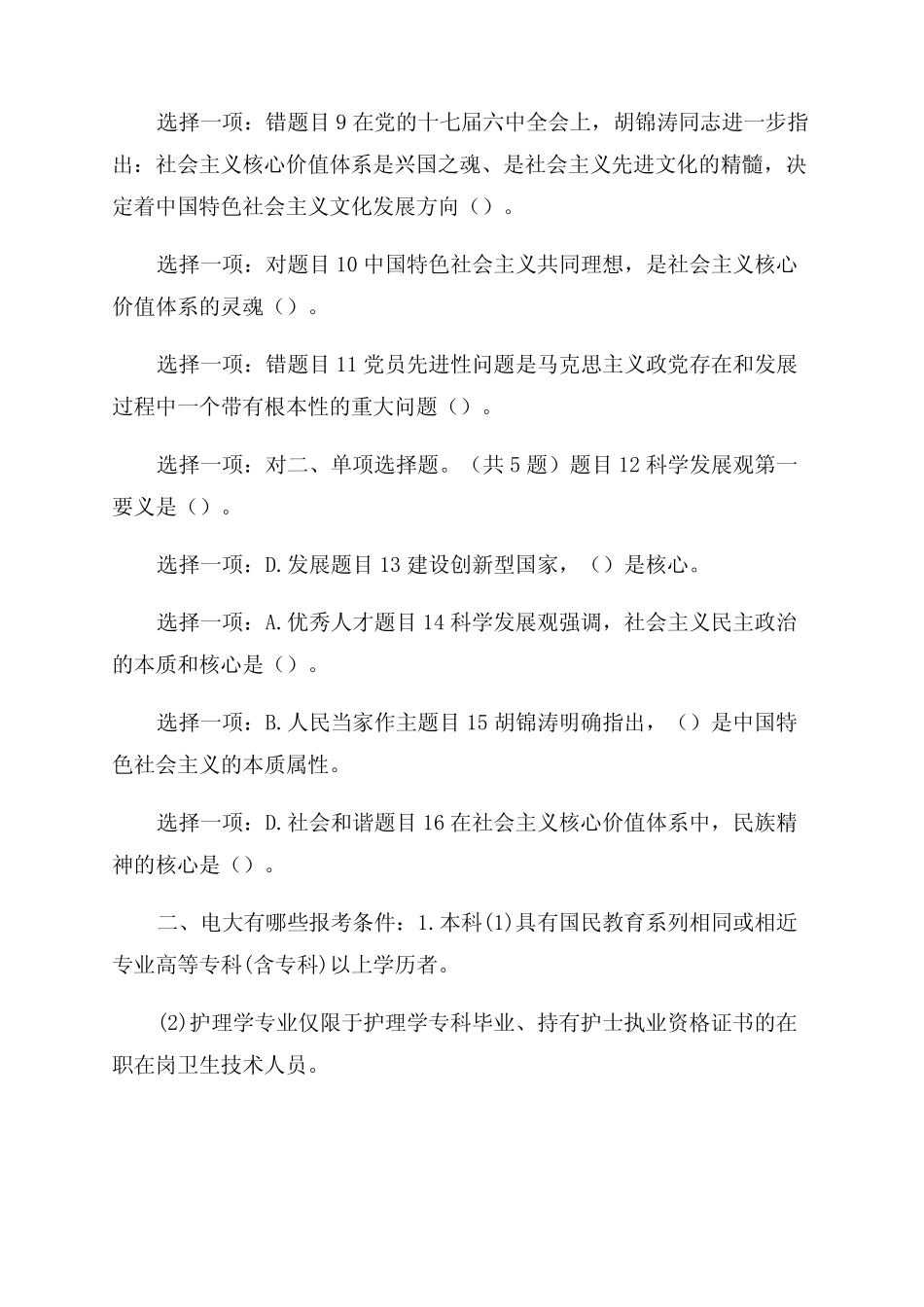 2022国开大学电大《毛泽东思想和中国特色社会主义理论体系概论》网络_第2页