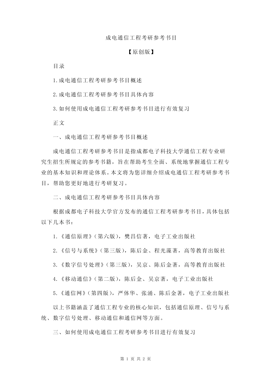 成电通信工程考研参考书目 _第1页