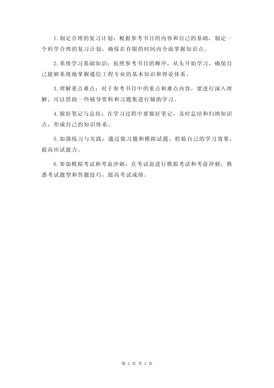 成电通信工程考研参考书目 _第2页