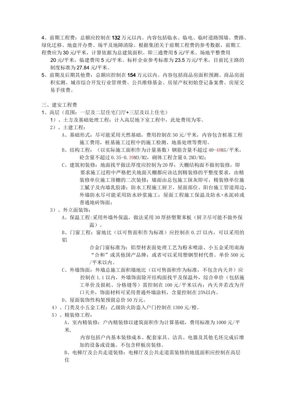 限额设计指标_第2页