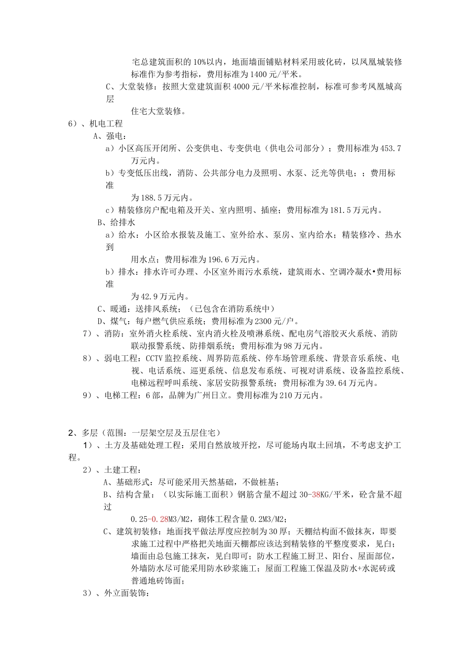 限额设计指标_第3页