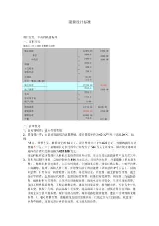 限额设计指标