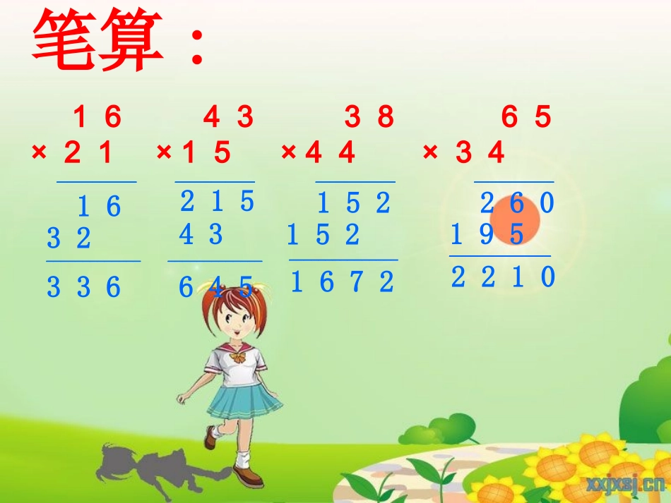 三位数乘两位数_第3页