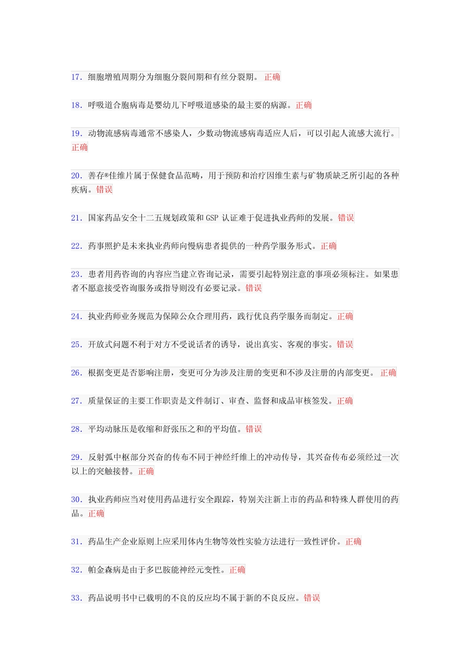 最新2020年执业药师继续教育完整版考核题库298题(含标准答案)_第2页