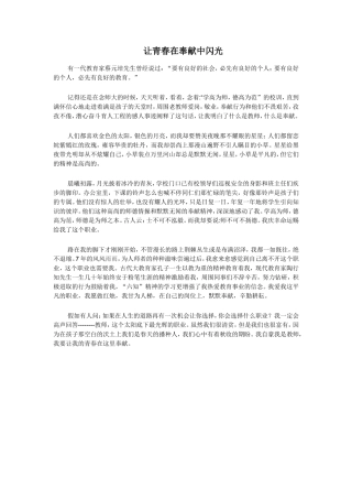 让青春在奉献上发光