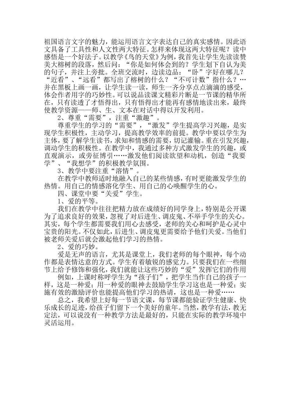 如何上好语文课_第2页
