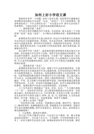 如何上好语文课