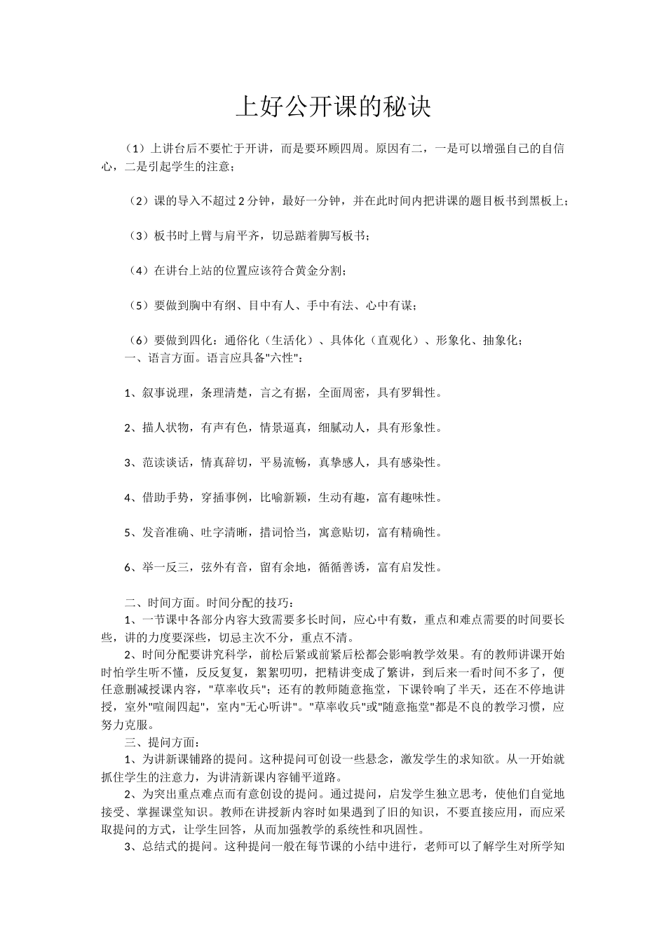 上好公开课的秘诀_第1页