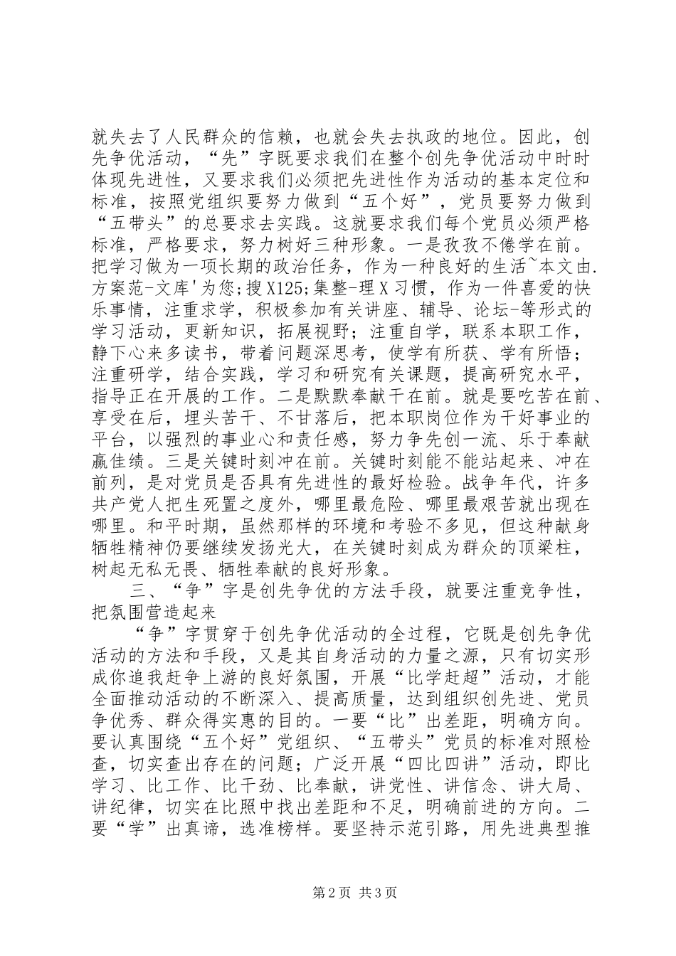 深刻理解创先争优的丰富内涵心得体会_第2页