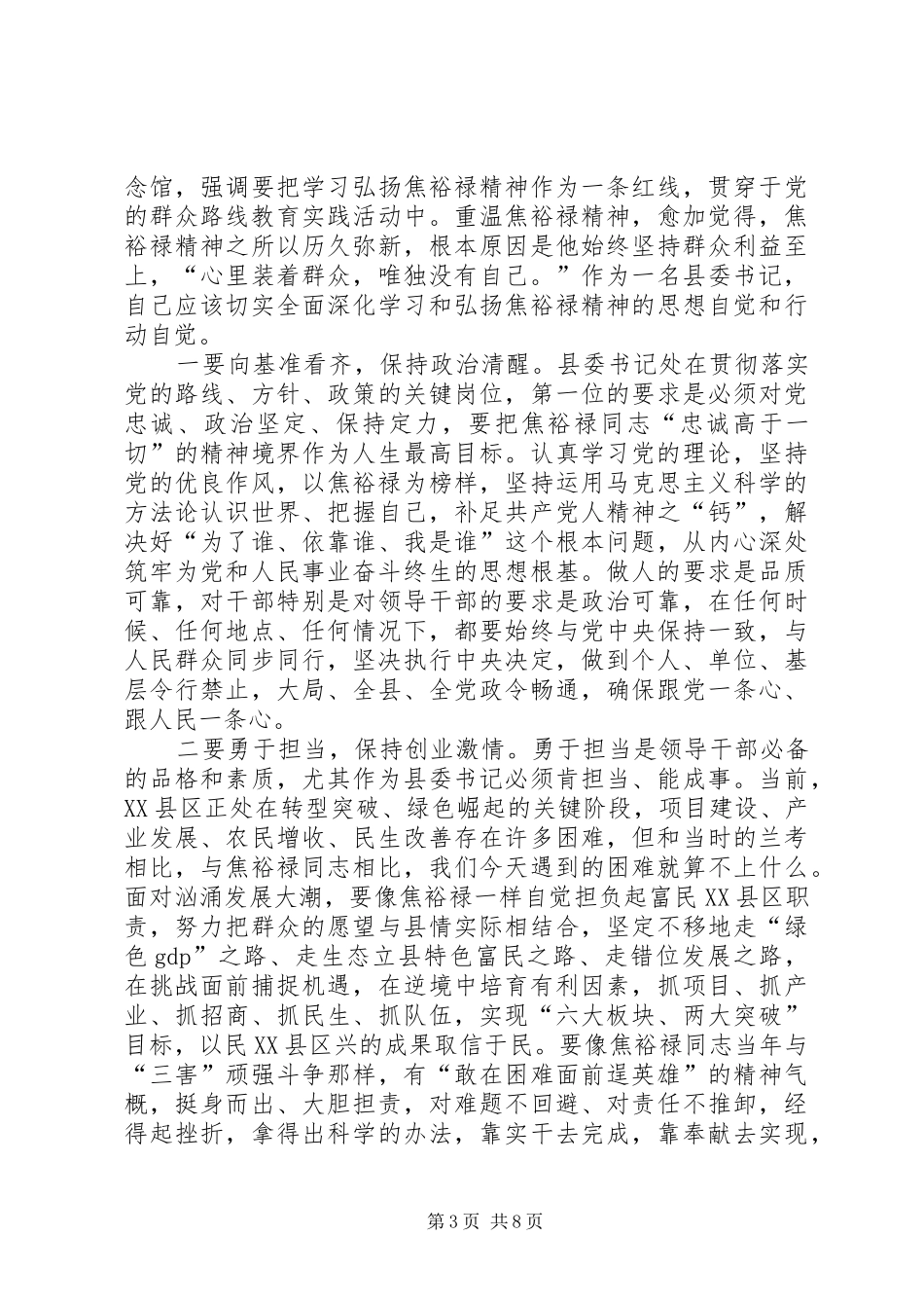 学习焦裕禄心得体会多篇合集_第3页