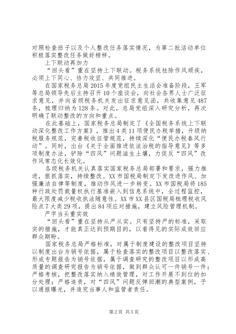 税务三严三实学习心得体会_第2页