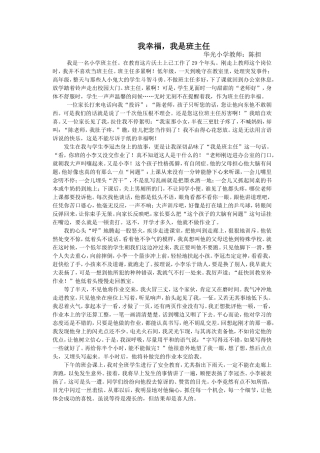我幸福，我是班主任（华光小学陈担）