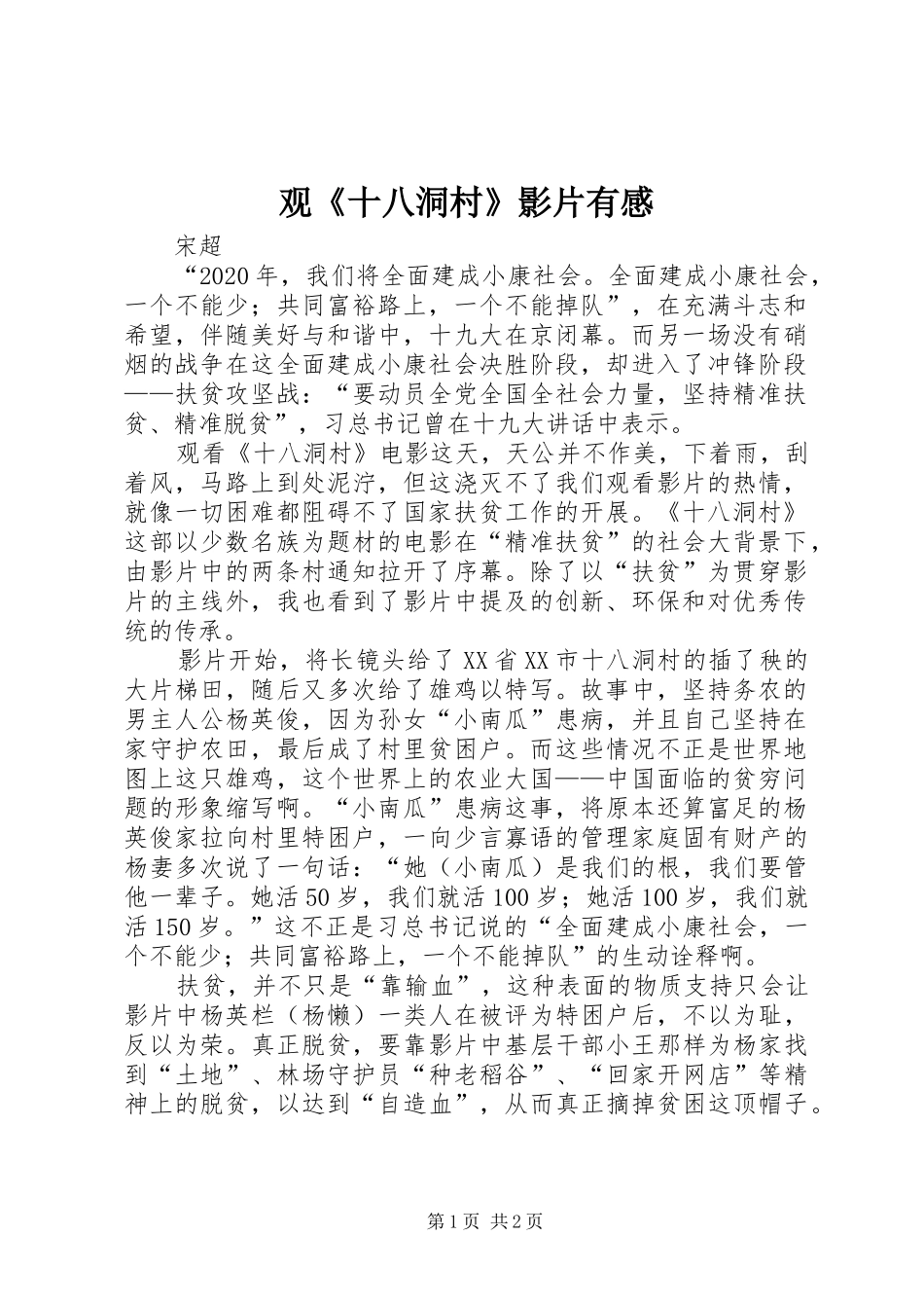 观《十八洞村》影片有感_第1页