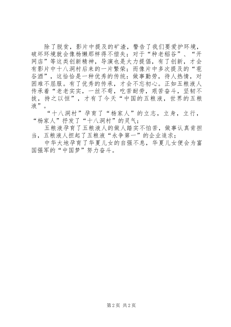 观《十八洞村》影片有感_第2页