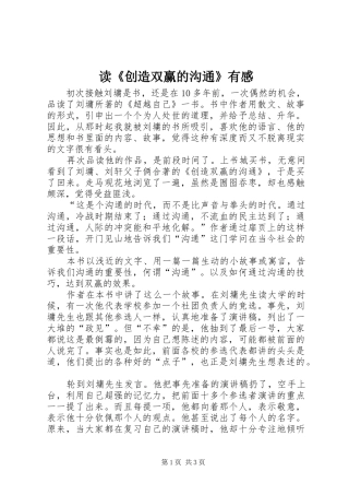 读《创造双赢的沟通》有感