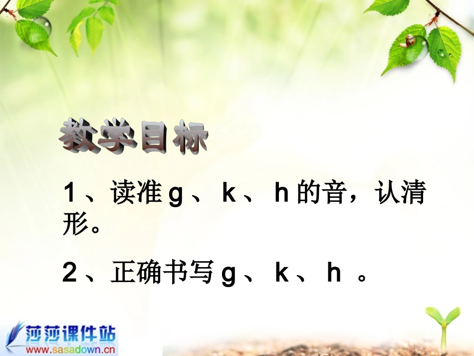 一年级上册《汉语拼音5_g_k_h》课件_第3页