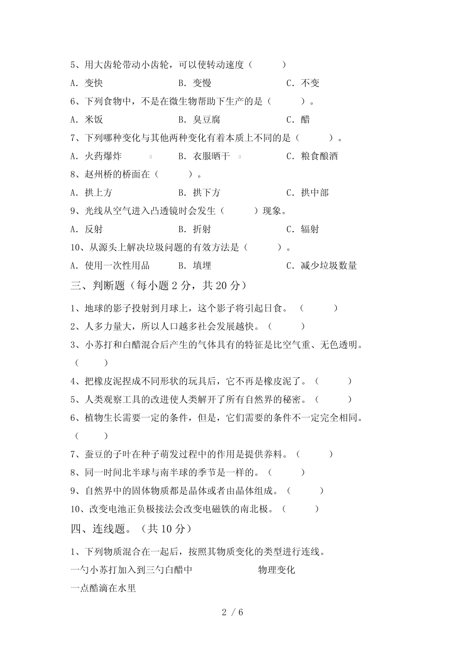 2023年教科版六年级科学下册期中考试题【参考答案】 _第2页