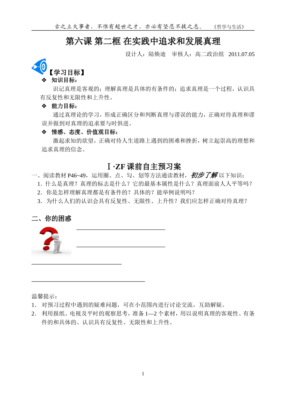 在实践中追求和发展真理（展示）_第1页