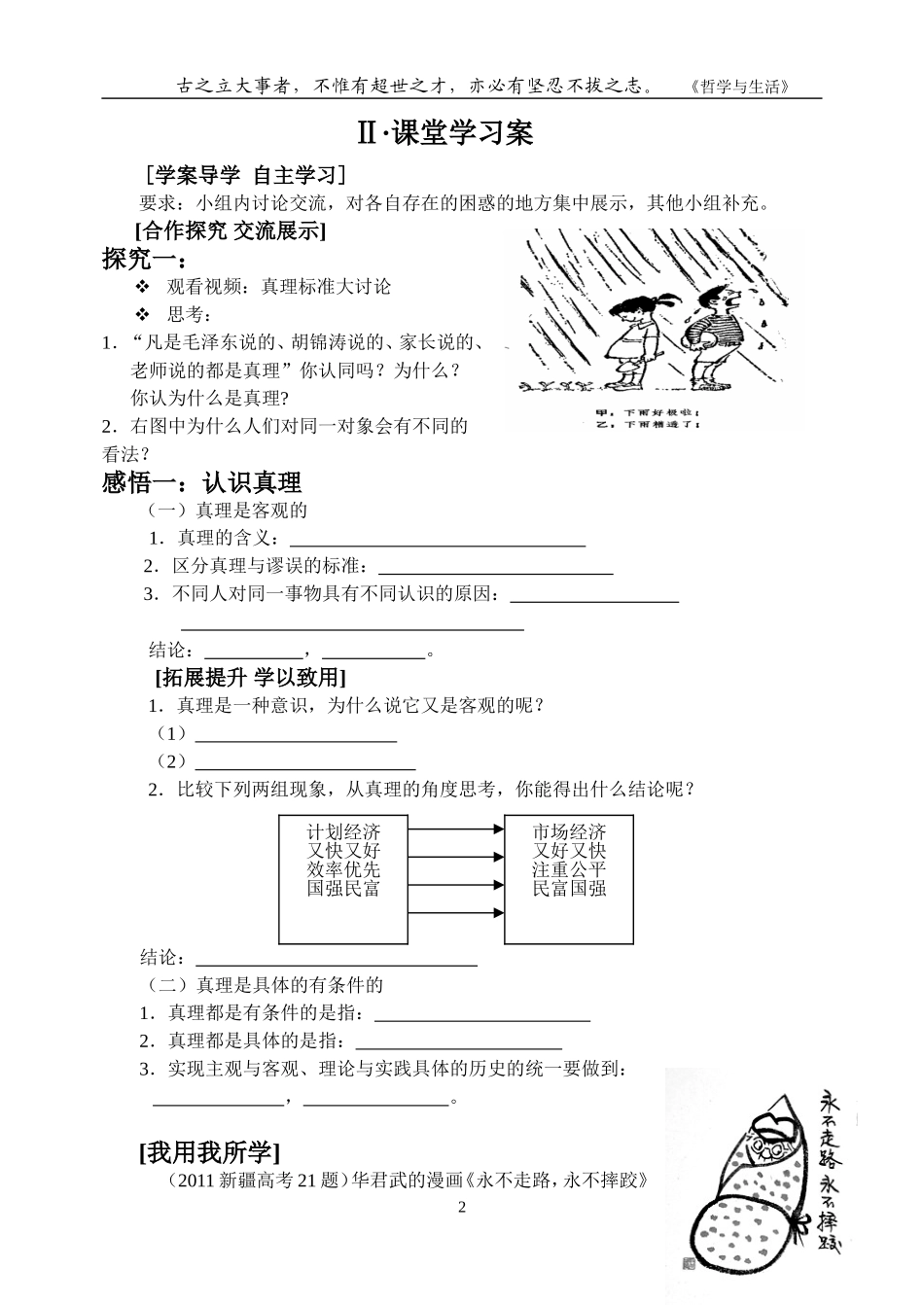 在实践中追求和发展真理（展示）_第2页