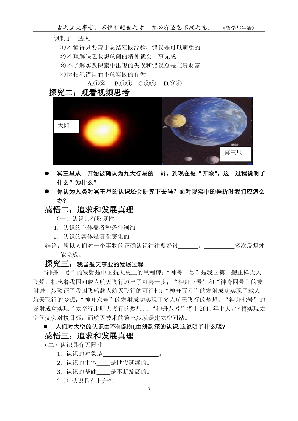 在实践中追求和发展真理（展示）_第3页