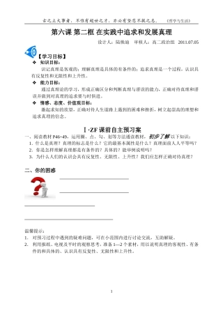 在实践中追求和发展真理（展示）