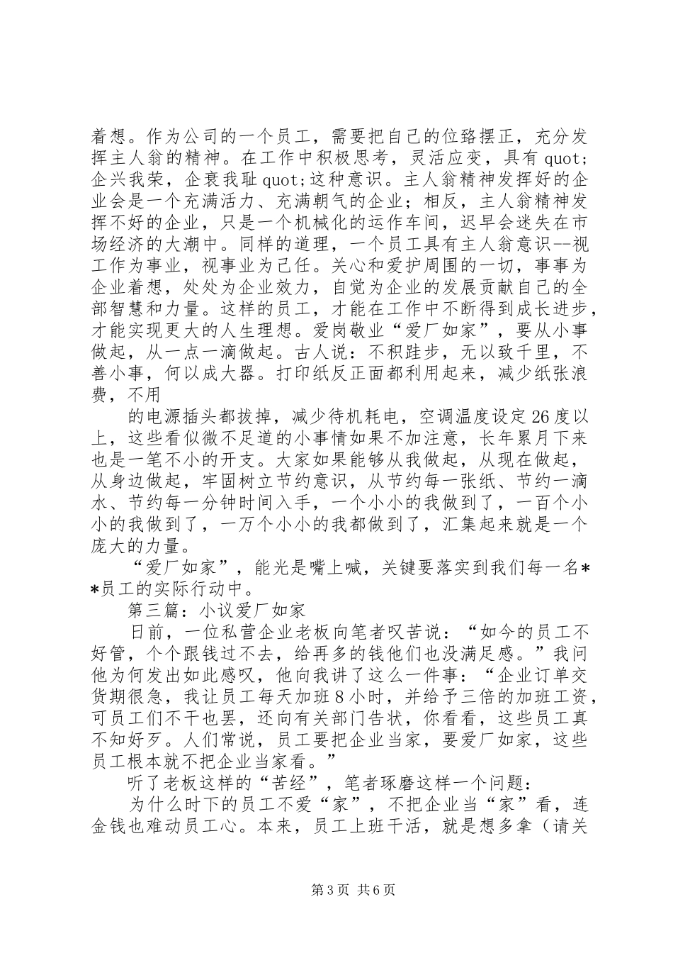 第一篇：爱厂如家心得体会_第3页