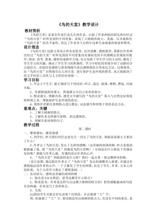 灞桥区东李小学陈小凤教学设计