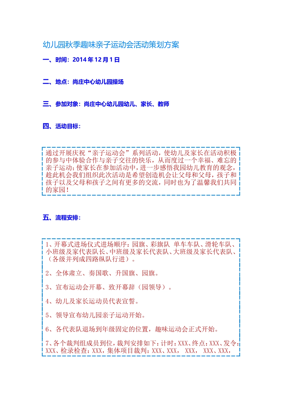 幼儿园秋季趣味亲子运动会活动策划方案_第1页