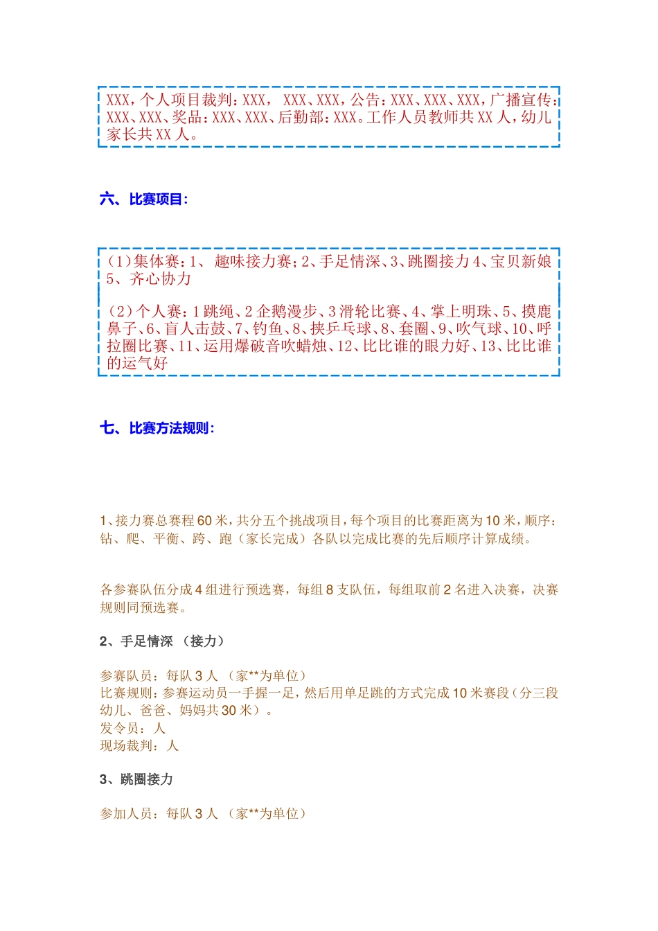 幼儿园秋季趣味亲子运动会活动策划方案_第2页